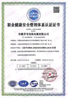 职业健康安全管理体系认证证书