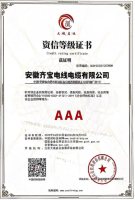 资信等级证书