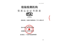 图16_第9页_海南中演＆中演检测公司介绍-副本
