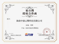 授权证书