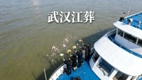 武汉江葬