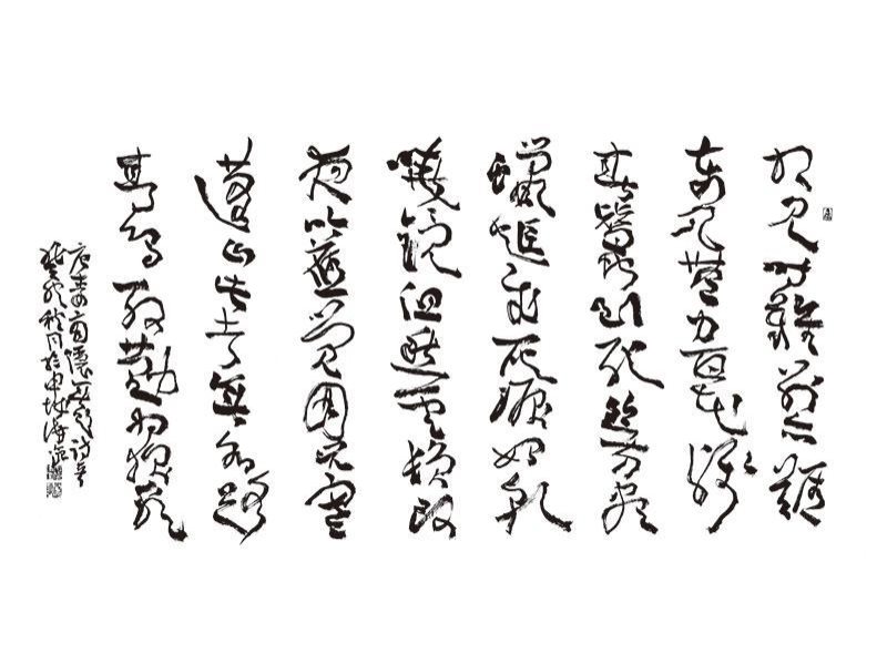 江海沧草书