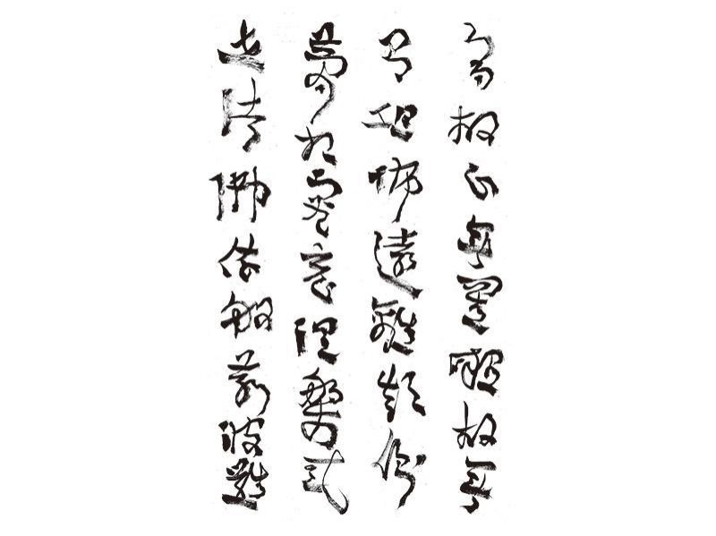 江海沧书法-4-
