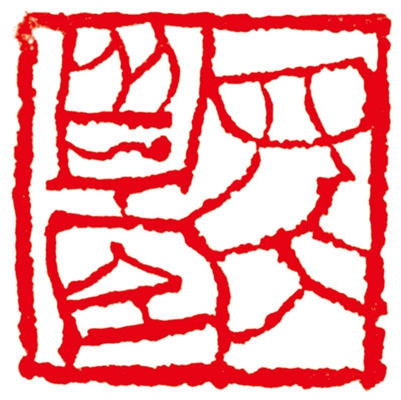 四大皆空