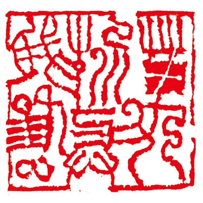 万物与我唯一