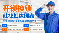开锁换锁