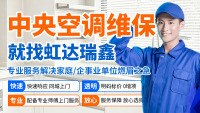 中央空调维保