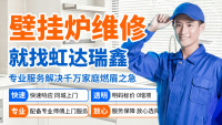 壁挂炉维修