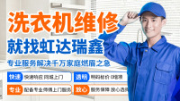 洗衣机维修