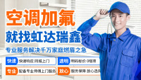空调加氟