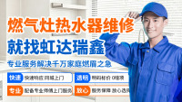 燃气灶热水器维修