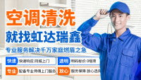 空调清洗