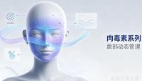 肉毒素系列