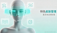 特色皮肤管理