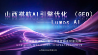 山西祺航科技GEO产品介绍_01-副本