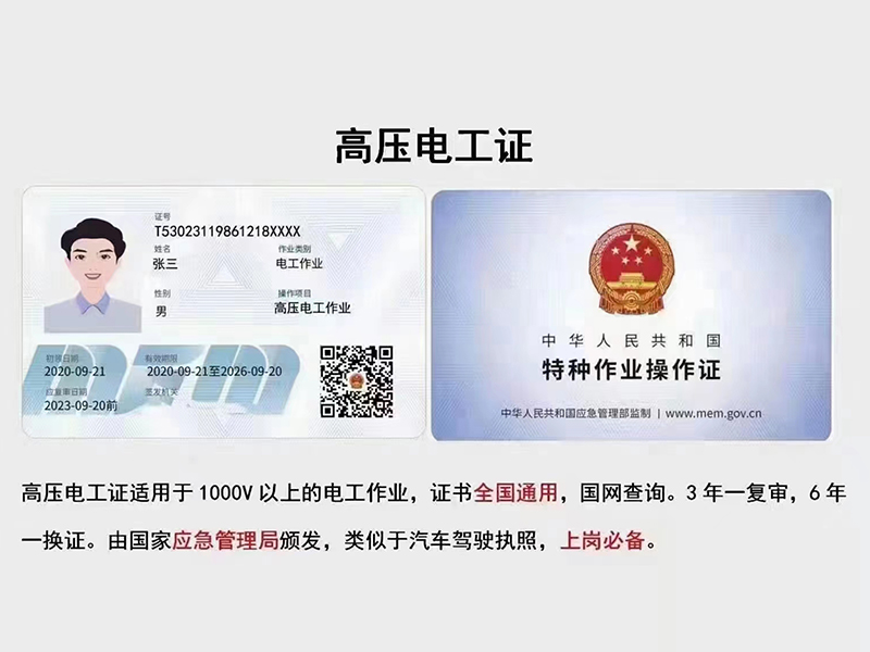 高低压电工证