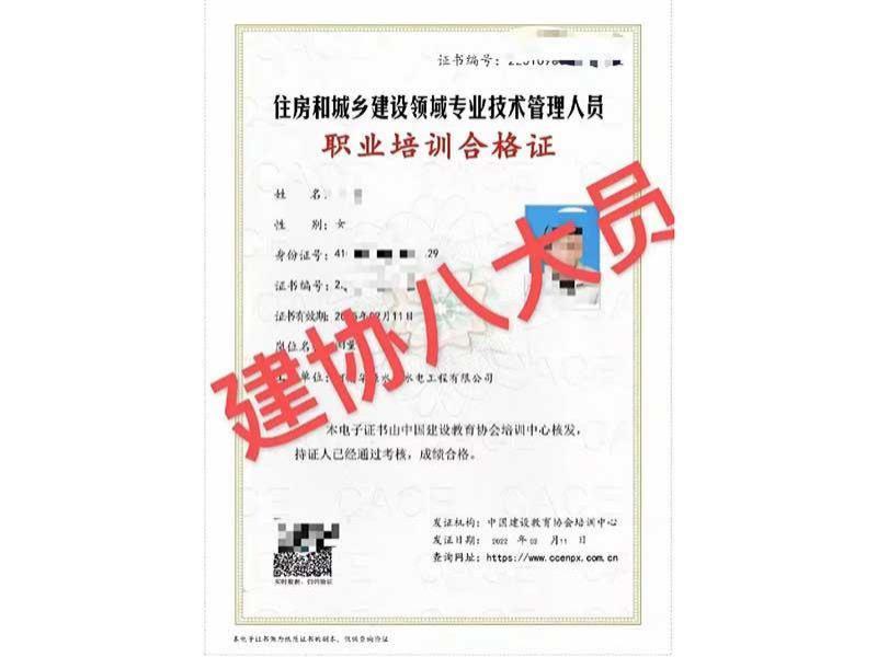 建协八大员