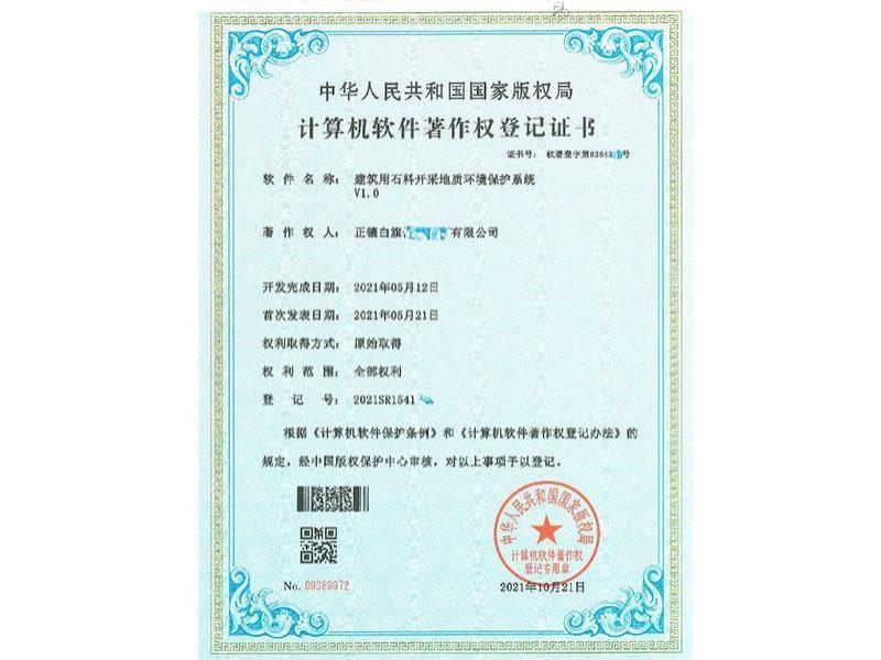 软件著作权