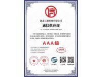 信用等级证书-10-