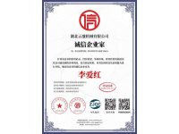 信用等级证书-9-