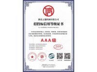 信用等级证书-8-