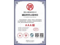 信用等级证书-7-