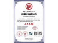 信用等级证书-5-