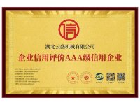 信用等级证书-2-