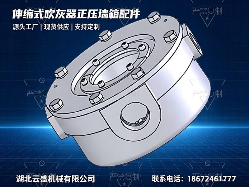伸缩式吹灰器正压墙箱配件
