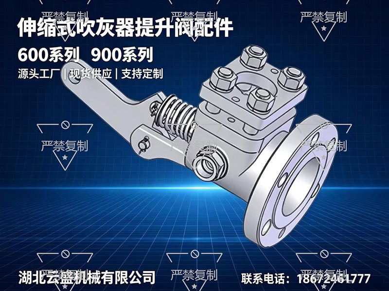 伸缩式吹灰器提升阀配件