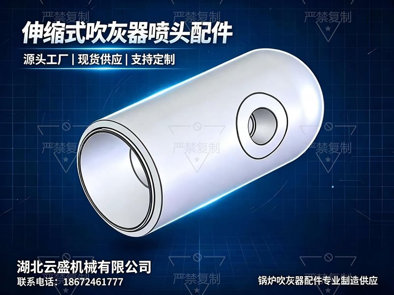 伸缩式吹灰器喷头配件
