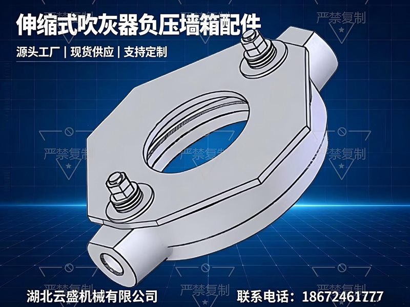 伸缩式吹灰器负压墙箱配件