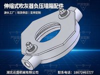 伸缩式吹灰器负压墙箱配件
