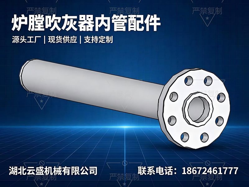 炉膛吹灰器内管配件