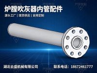 炉膛吹灰器内管配件