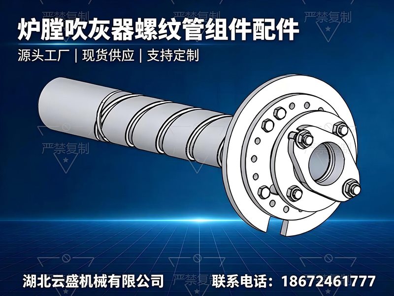 炉膛吹灰器螺纹管组件配件
