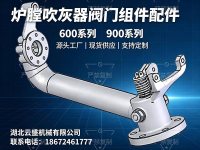 炉膛吹灰器阀门组件配件