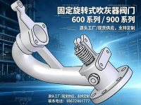 固定旋转式吹灰器阀门