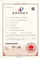 专利证书-4-