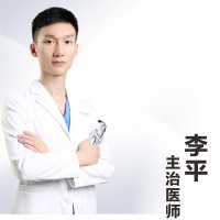 李平主治医师
