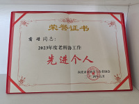 先进个人