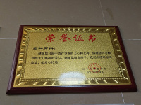 荣誉证书1