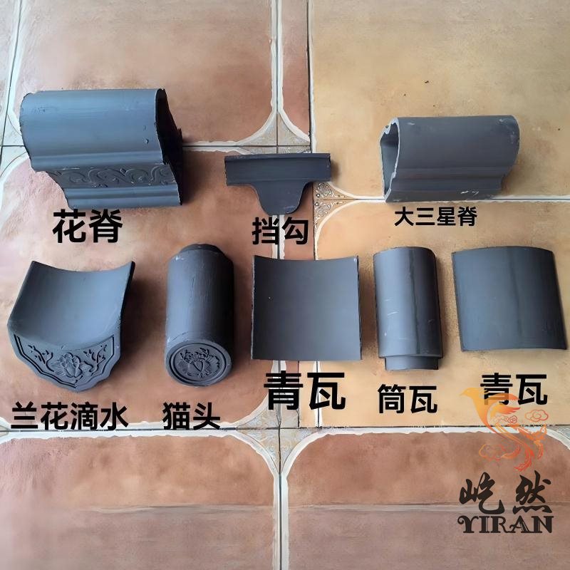 青瓦配件40
