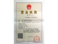 公司营业执照