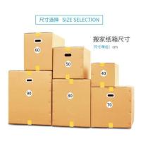 搬家纸箱