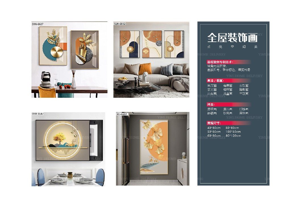 美学整装2.0系列全屋装饰画