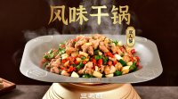 风味干锅2人餐