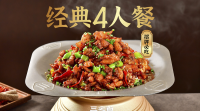 经典4人餐