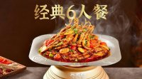 经典6人餐