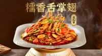 糯香舌掌翅2人餐